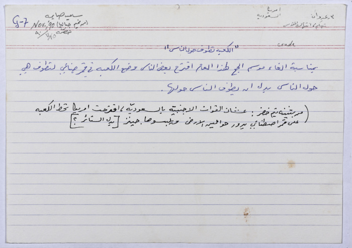 A card documenting a joke entitled 