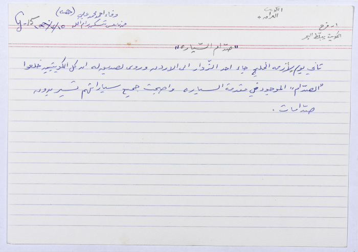 بطاقة وُثِّق عليها نكتة بعنوان 