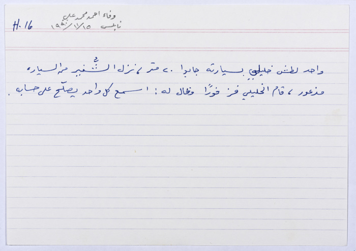 بطاقة وُثِّق عليها نكتة بعنوان 