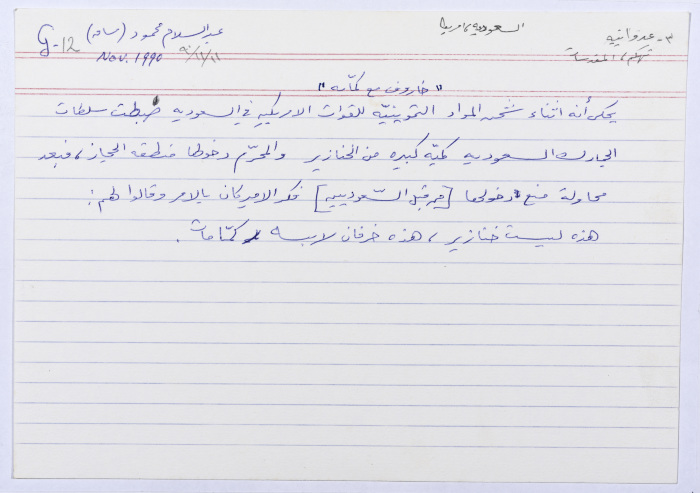 A card documenting a joke entitled 