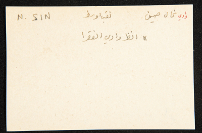 "Wadi Sin", ʿĀdel az-Zawaty, a Paper Clipping

