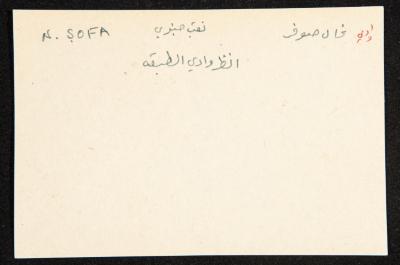 "Wadi Sofa", ʿĀdel az-Zawaty, a Paper Clipping
