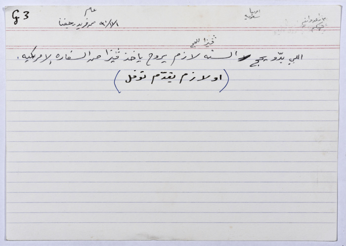 بطاقة وُثِّق عليها نكتة بعنوان 