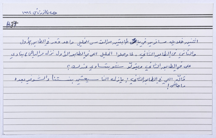 بطاقة وُثِّق عليها نكتة بعنوان 