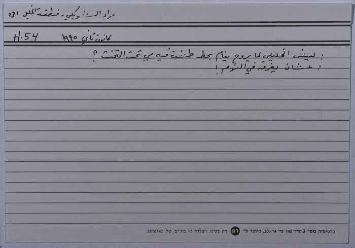 A card documenting a joke entitled 