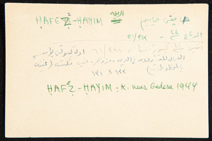 عادل الزواتي، كيبوتس 