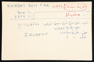 عادل الزواتي، خربة 