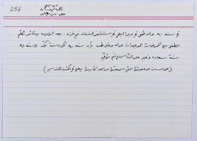 بطاقة وُثِّق عليها نكتة بعنوان طفل قبل حرب الخليج