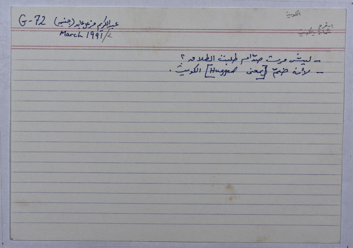 بطاقة وُثِّق عليها نكتة بعنوان 