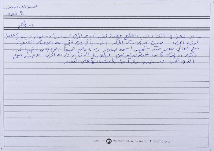 A card documenting a joke entitled 