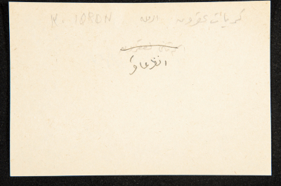 "Kiryat Iqron", ʿĀdel az-Zawaty, a Paper Clipping
