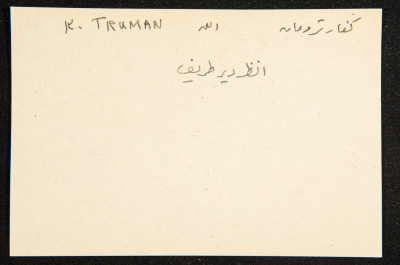 "Kefar Truman", ʿĀdel az-Zawaty, a Paper Clipping
