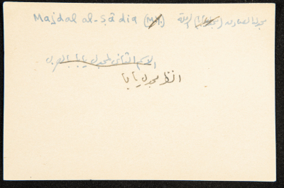 "Majdal al-Sadeq", ʿĀdel az-Zawaty, a Paper Clipping
