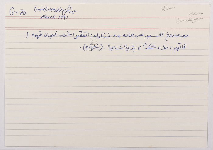 A card documenting a joke entitled 