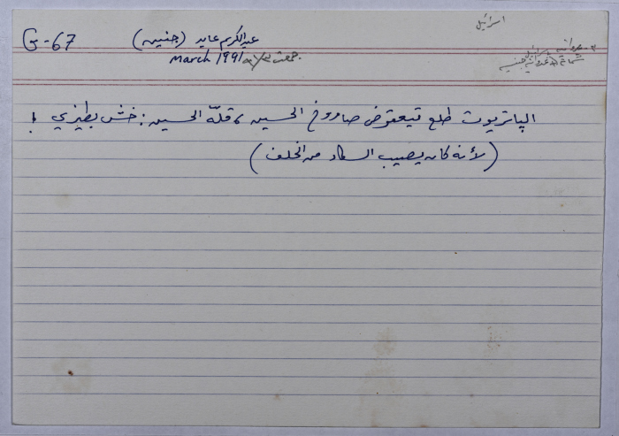 A card documenting a joke entitled 