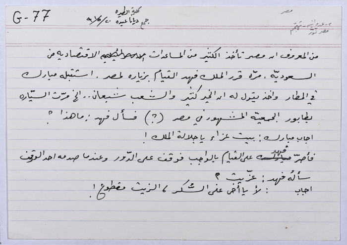 A card documenting a joke entitled 