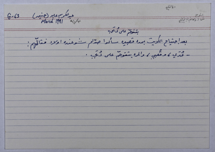 بطاقة وُثِّق عليها نكتة بعنوان 