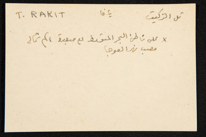 عادل الزواتي، 