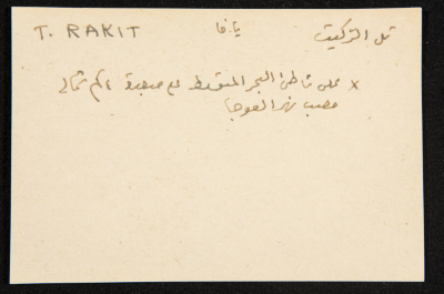 عادل الزواتي، 