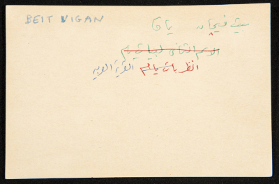"Beit Vigan", ʿĀdel az-Zawaty, a Paper Clipping
