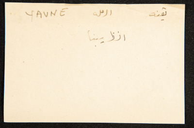 "Yavne", ʿĀdel az-Zawaty, a Paper Clipping

