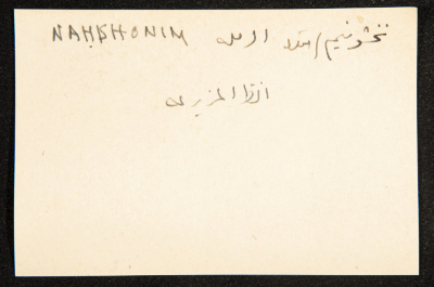 "Nakhsonim", ʿĀdel az-Zawaty, a Paper Clipping
