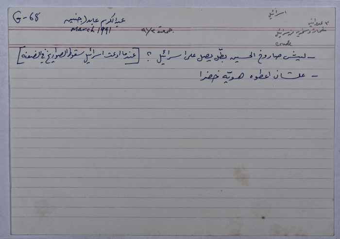 بطاقة وُثِّق عليها نكتة بعنوان 