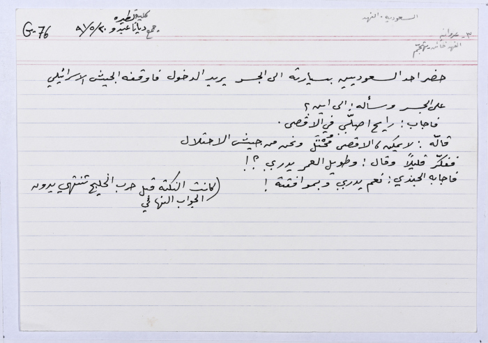 A card documenting a joke entitled 