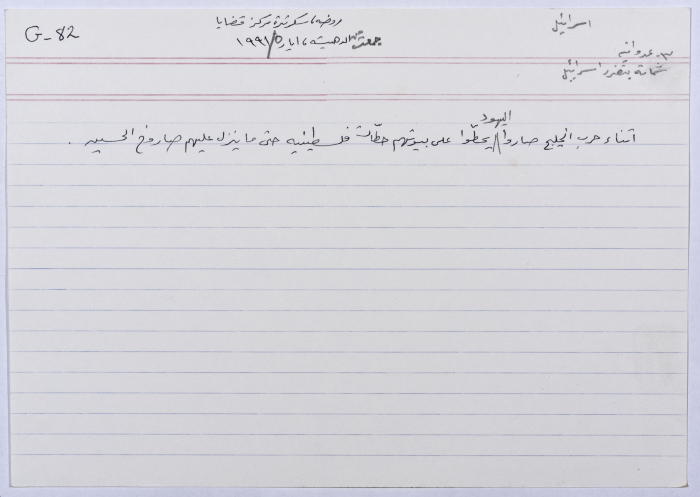 بطاقة وُثِّق عليها نكتة بعنوان اليهود في حرب الخليج