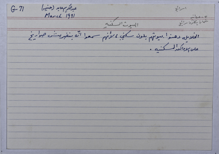 بطاقة وُثِّق عليها نكتة بعنوان 