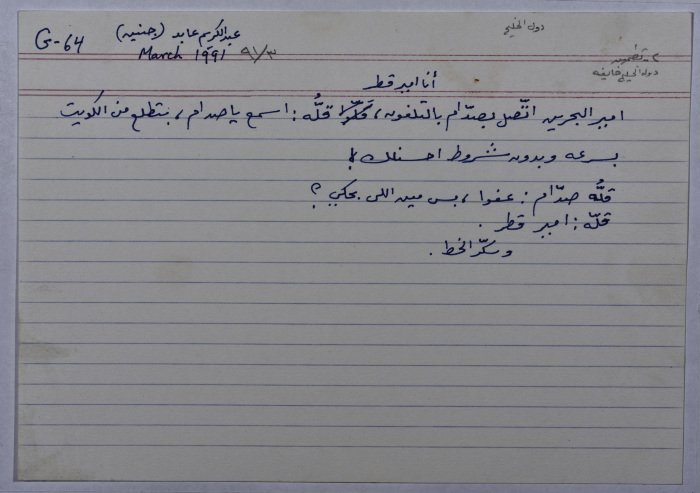 بطاقة وُثِّق عليها نكتة بعنوان 