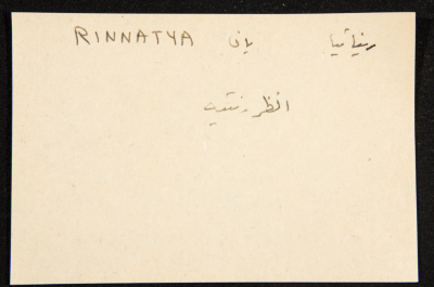 "Rinnatya", ʿĀdel az-Zawaty, a Paper Clipping
