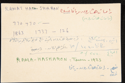 "Ramat Hasharon", ʿĀdel az-Zawaty, a Paper Clipping
