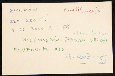 "Rishpon", ʿĀdel az-Zawaty, a Paper Clipping
