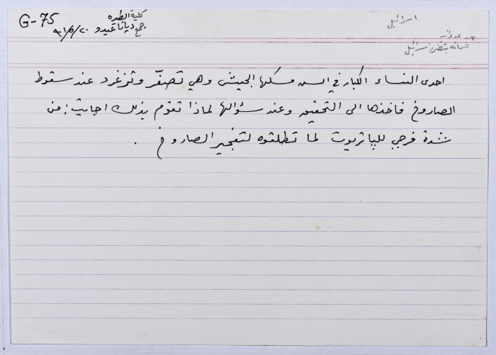 بطاقة وُثِّق عليها نكتة بعنوان 