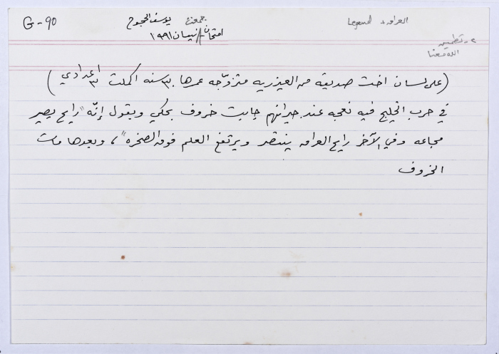 بطاقة وُثِّق عليها نكتة بعنوان الخروف في حرب الخليج