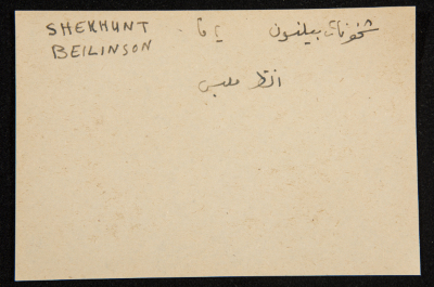 "Shekhunt Beilinson", ʿĀdel az-Zawaty, a Paper Clipping
