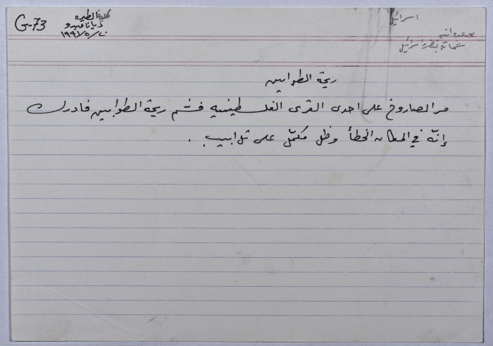 A card documenting a joke entitled 