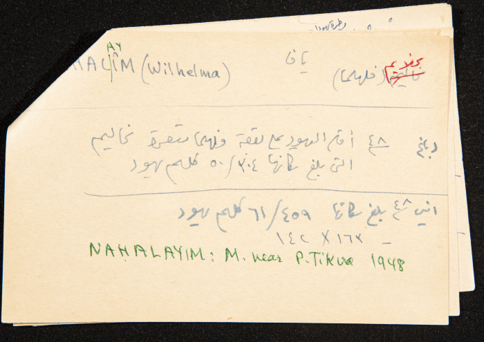 قصاصة توثق الإسم العبري لولهيلما بالقرب من يافا