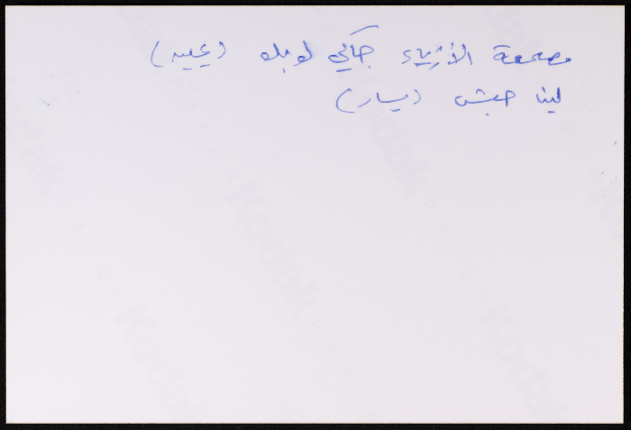 رحلة مجموعة مسرحية جميلة والوحش من عشتار إلى البحر الميت عام 1993