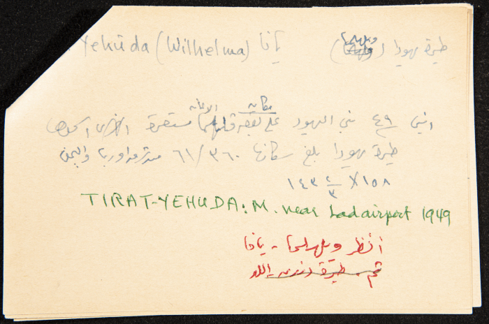 قصاصة توثق الإسم العبري لولهيلما بالقرب من يافا
