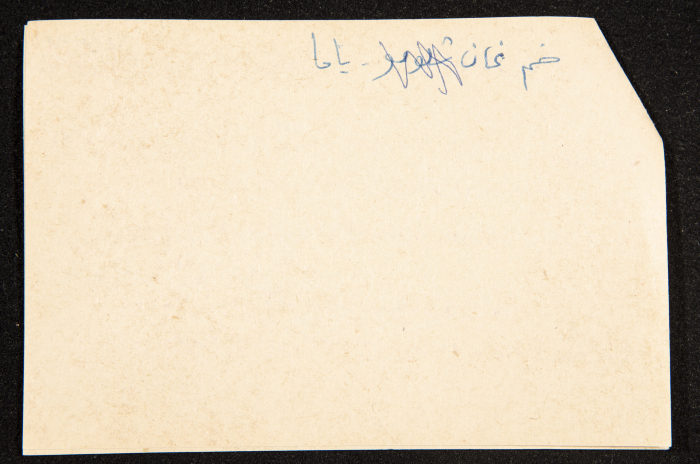 قصاصة توثق تاريخ واد العوجا