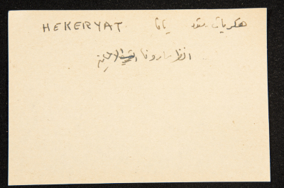 A Paper Clipping Documenting the Spelling of "Hekeryat", a Colony Established on the Depopulated Village of Qastina Northeast of Gaza 
