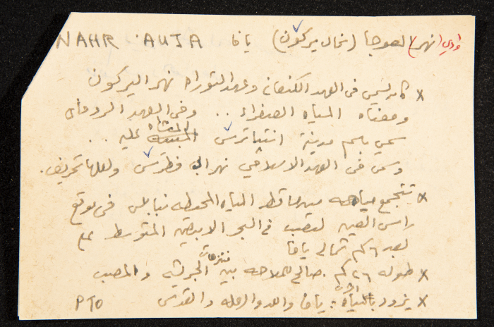 قصاصة توثق تاريخ واد العوجا