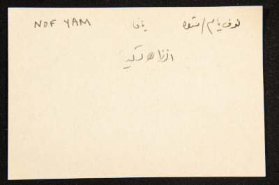 "Nof Yam", ʿĀdel az-Zawaty, a Paper Clipping

