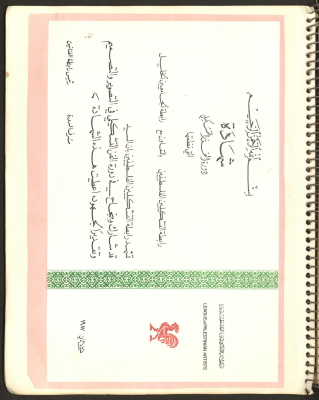 A Visual Art Certificate Issued by the League of Palestinian Artists, November 1987 