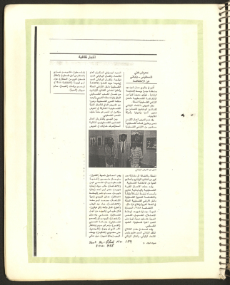 "A Palestinian-Japanese Art Exhibit on the Intifada", a Newspaper Clipping, Sawt al-Bilad Newspaper, 1988
