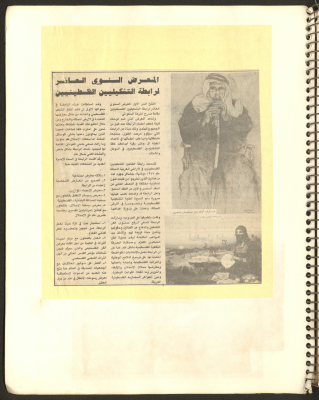 "The 10th Annual Exhibit of the League of Palestinian Artists", a Newspaper Clipping, July 1987 
