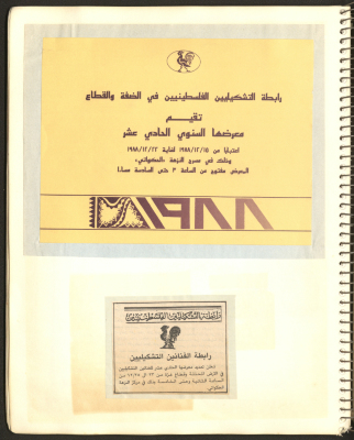 "The 11th Visual Art Exhibit ", Invitation by the League of Palestinian Artists, December 1988