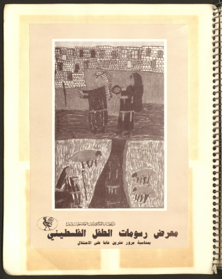 "The Gallery of Palestinian Children", a Poster by the League of Palestinian Artists, 1980-90